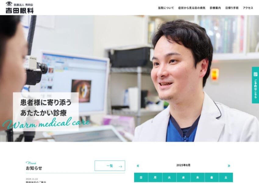 親切丁寧な応対で地域医療に貢献！視能訓練士が多数在籍する眼科