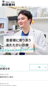 親切丁寧な応対で地域医療に貢献！視能訓練士が多数在籍する眼科