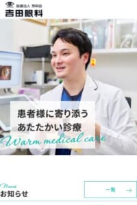 親切丁寧な応対で地域医療に貢献！視能訓練士が多数在籍する眼科