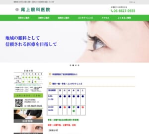 白内障の日帰り手術と緑内障治療に対応した地域密着型の眼科診療