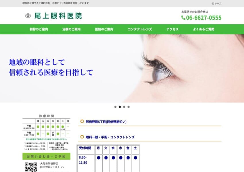 白内障の日帰り手術と緑内障治療に対応した地域密着型の眼科診療