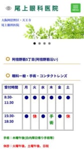 白内障の日帰り手術と緑内障治療に対応した地域密着型の眼科診療