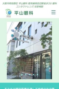 女性眼科専門医による丁寧な診療と最新設備が魅力の眼科
