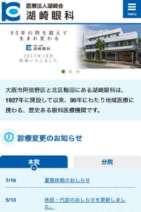 地域に根ざして90年。世代を超えて頼られる総合的な眼科クリニック